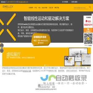 伊维莱直线导轨-滚柱丝杆-进口直线模组-电推杆-电动缸-伊维莱驱动系统(上海)有限公司