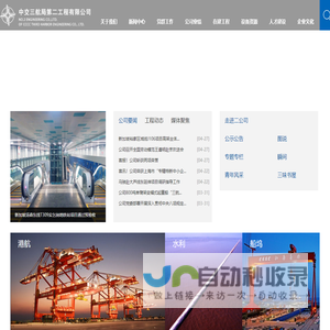 中交三航局二公司