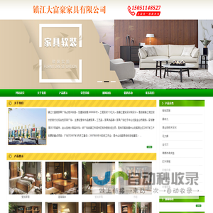 首页 - 镇江大富豪家具有限公司