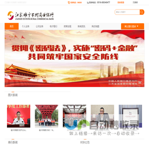 江苏睢宁农村商业银行欢迎您！