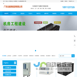 UPS电源出租_UPS电源租赁_广东北能新能源有限公司