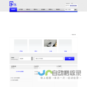 广州市品测质检技术服务有限公司