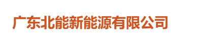 UPS电源出租_UPS电源租赁_广东北能新能源有限公司